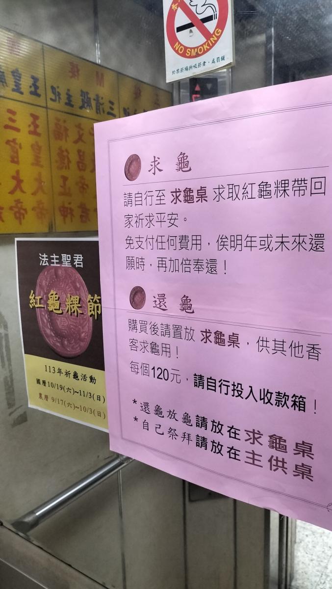 法主公廟乞龜（攝影／唐墨）