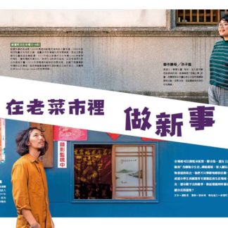 鄉間小路 2020年一月號 迺菜市‧寫故事:圖片 4