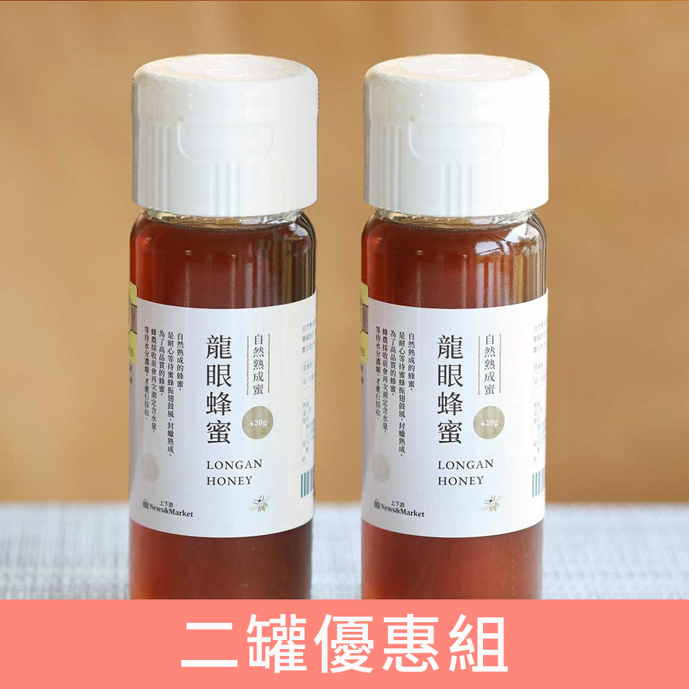 自然熟成龍眼蜜－二入優惠組（馥郁蜜香，420gx2）