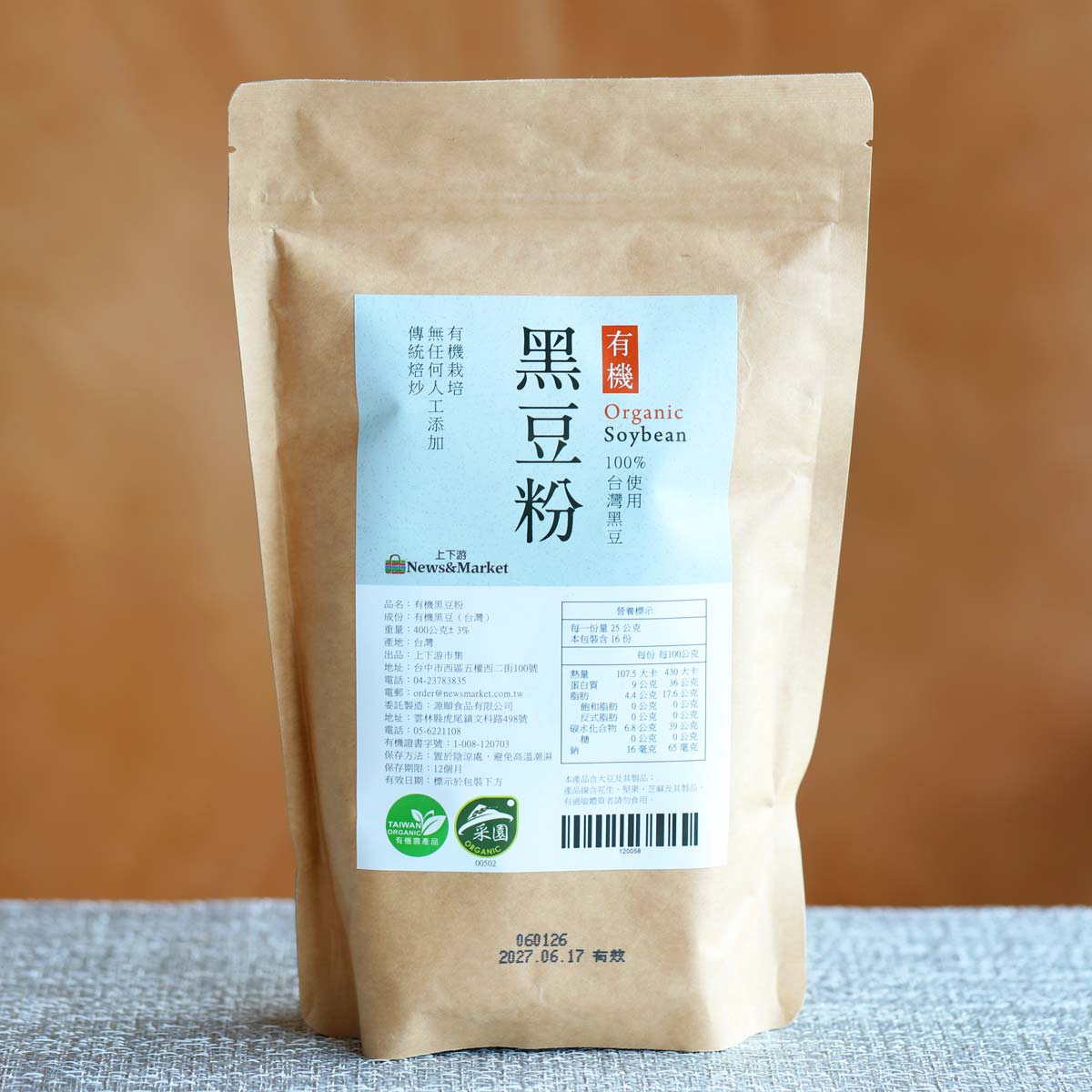 有機本土黑豆粉(非基改黑豆,營養植物性蛋白):圖片 2