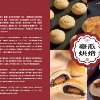 鄉間小路 2026年 九月號 臺派烘焙:圖片 2